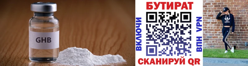 БУТИРАТ оксибутират  Арсеньев 