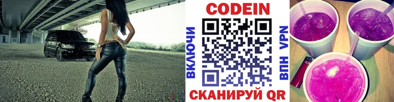 Кодеин напиток Lean (лин)  Арсеньев 